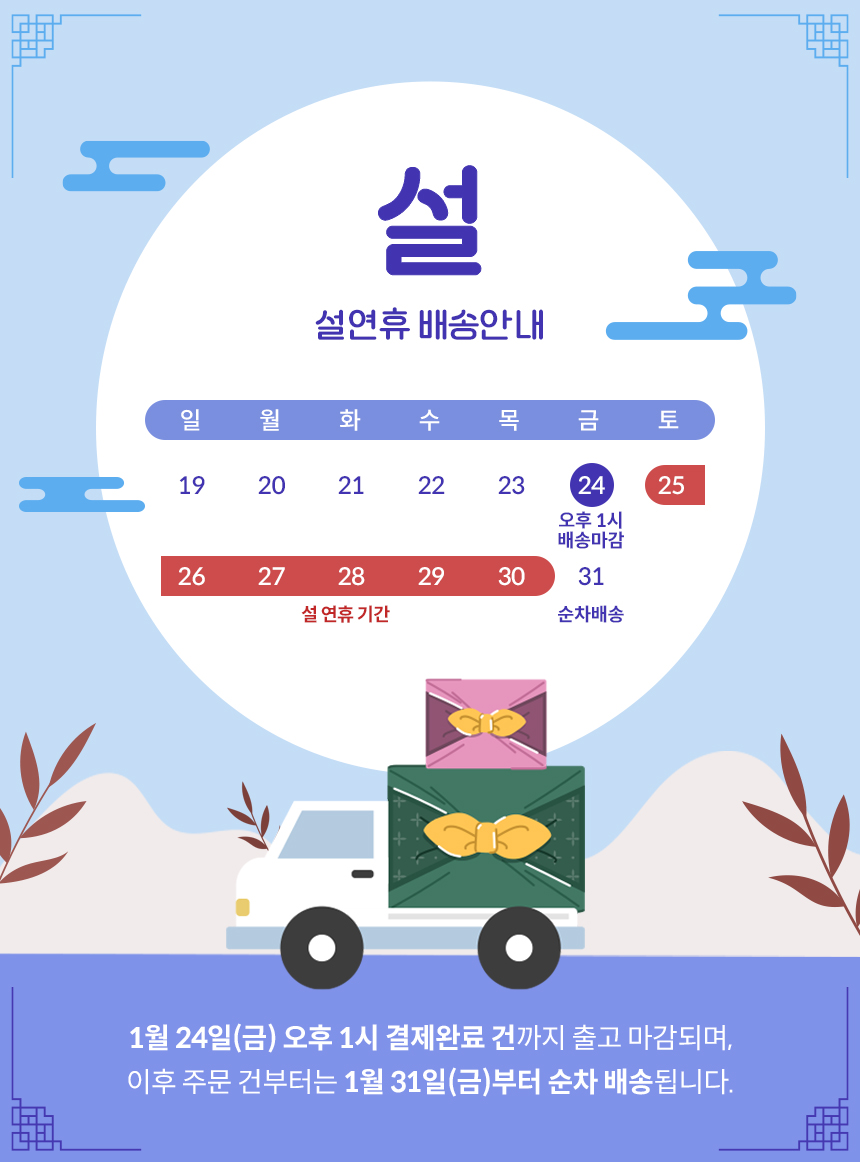 설배송공지